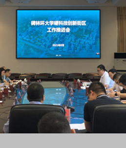 环大学硬科技创新街区工作推进会在碑林区召开