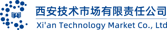 西安技术市场有限公司